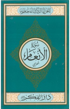 SURAH AL INAM MEDIUM